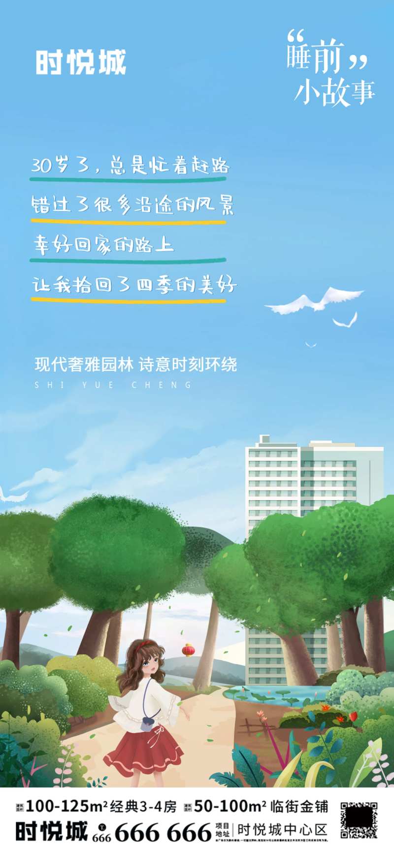 地产睡前小故事海报-采灵感-cailinggan.com