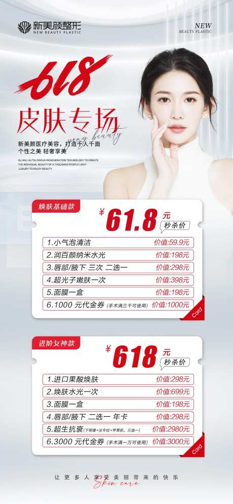 医美618专场海报-采灵感-cailinggan.com
