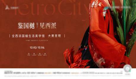 汉服活动展板-采灵感-https://www.cailinggan.com/