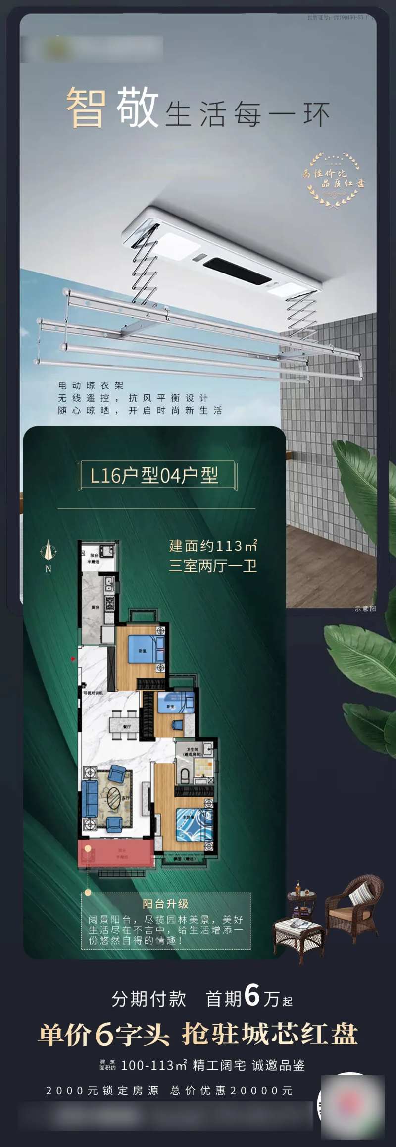 地产智能家居晾衣架精装价值点-采灵感-cailinggan.com