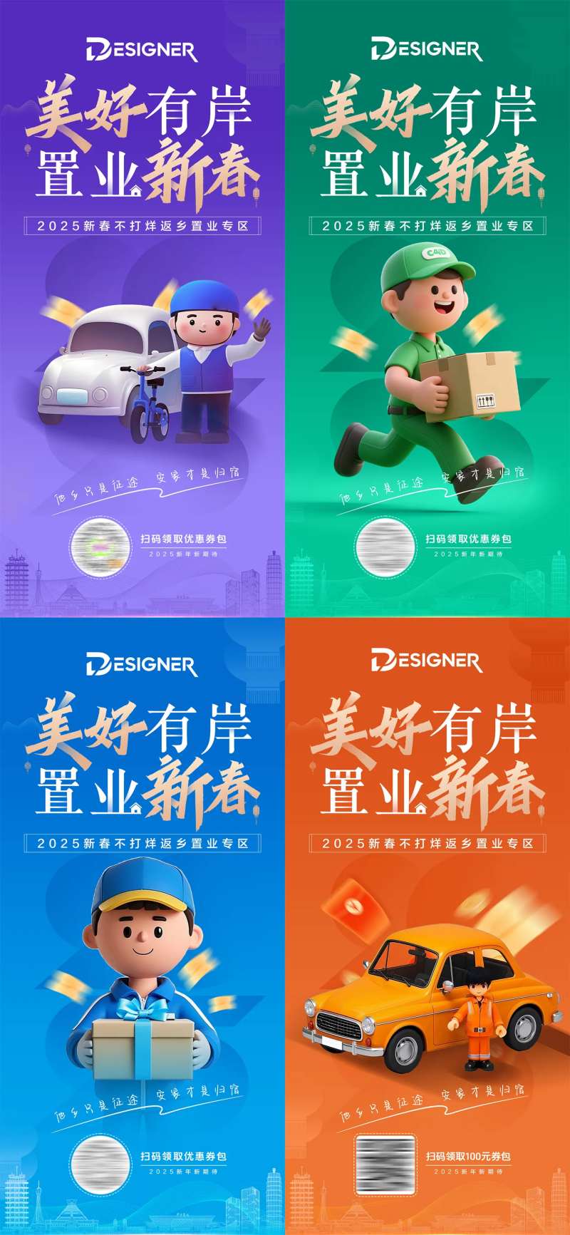 极简闪屏异业合作海报-采灵感-cailinggan.com