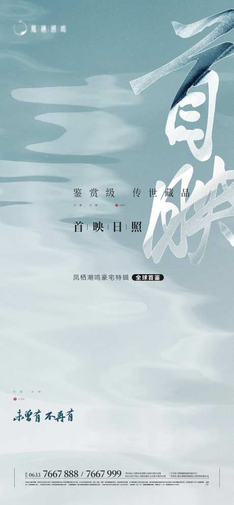 抽象首映宣传书法字水纹海报-采灵感-https://www.cailinggan.com/