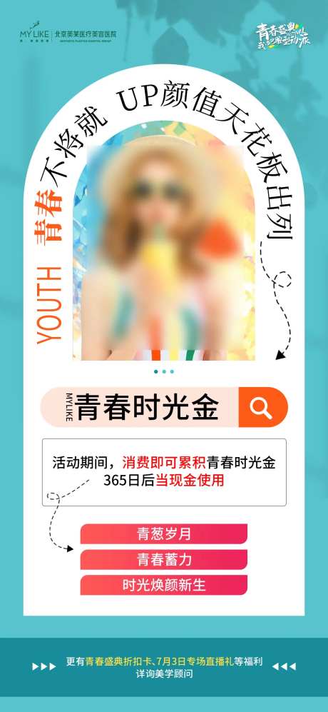 青春盛典海报-采灵感-https://www.cailinggan.com/