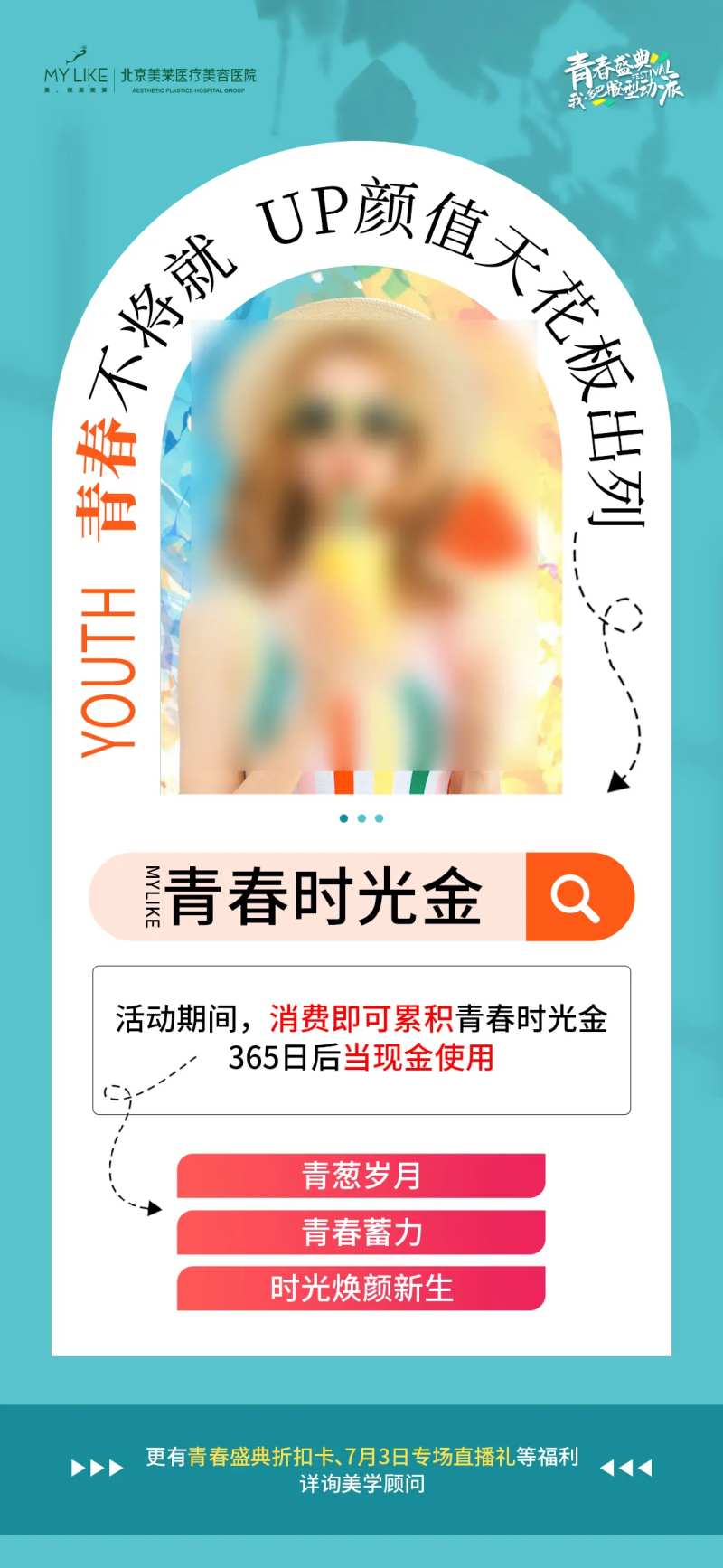 青春盛典海报-采灵感-cailinggan.com