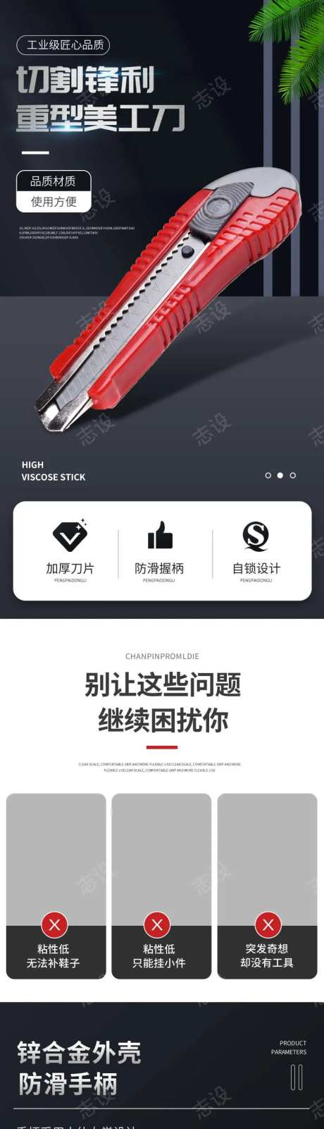 美工刀电商详情页-采灵感-https://www.cailinggan.com/