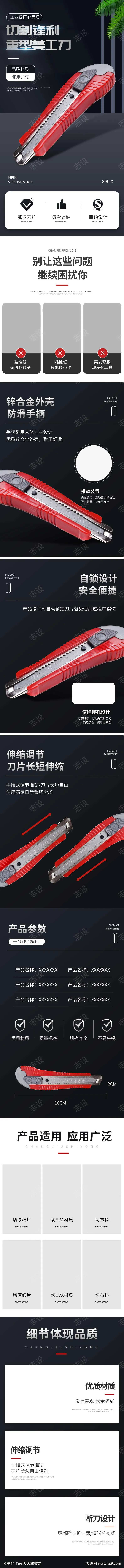 美工刀电商详情页-采灵感-cailinggan.com