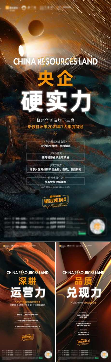 品牌实力系列海报-采灵感-https://www.cailinggan.com/