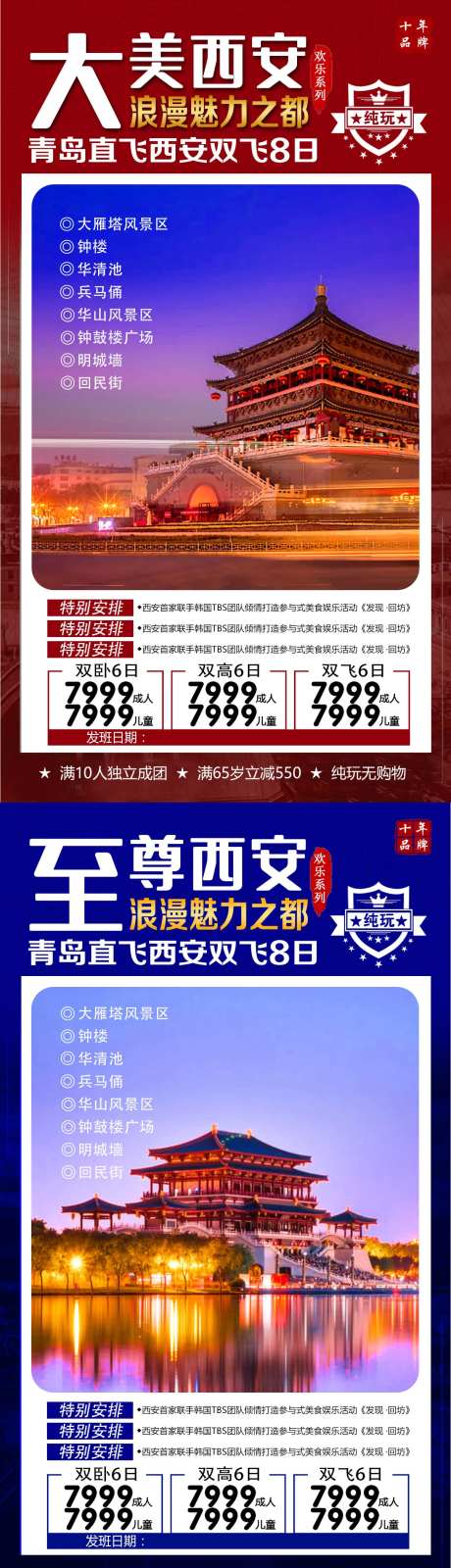 西安全线旅游海报-采灵感-https://www.cailinggan.com/