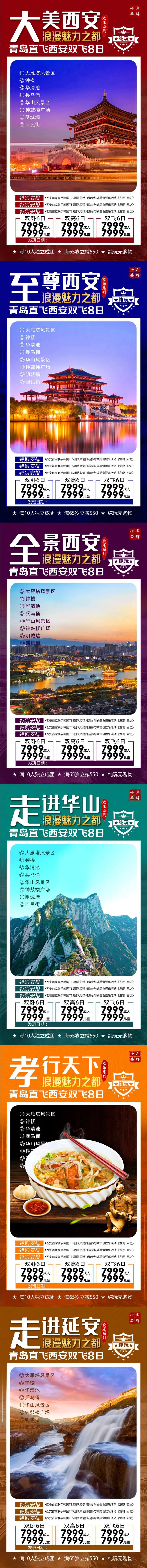 西安全线旅游海报-采灵感-cailinggan.com