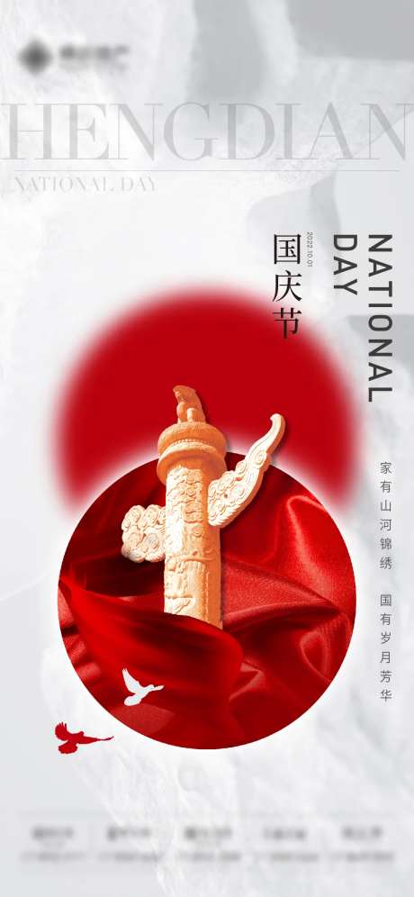 国庆节海报-采灵感-https://www.cailinggan.com/