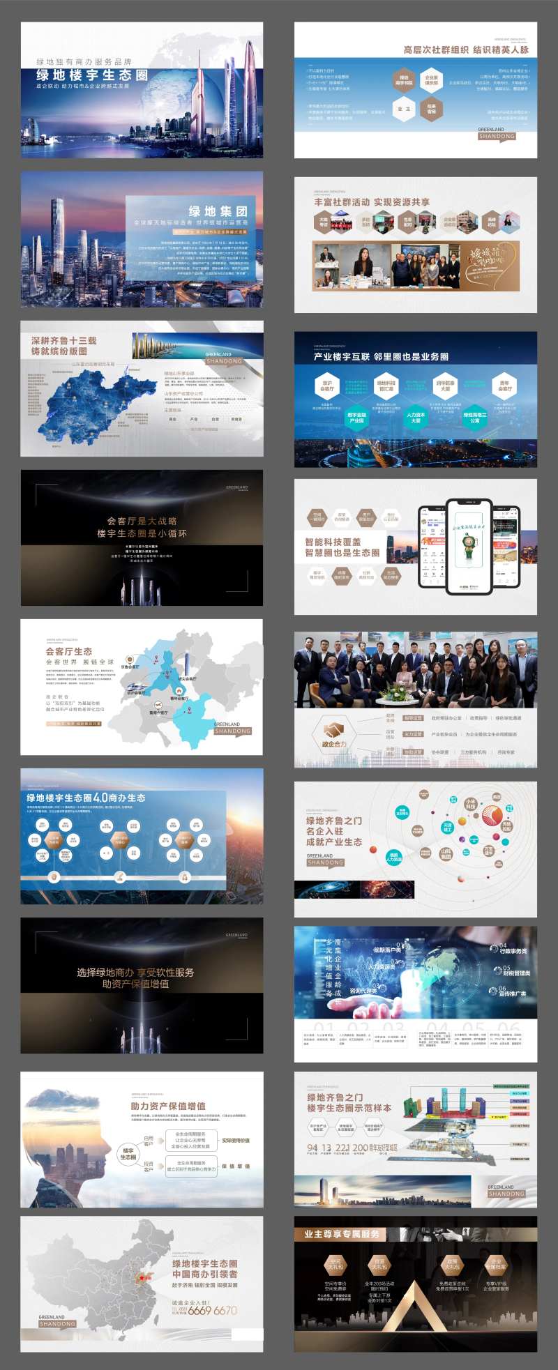 地产PPT排版-采灵感-cailinggan.com