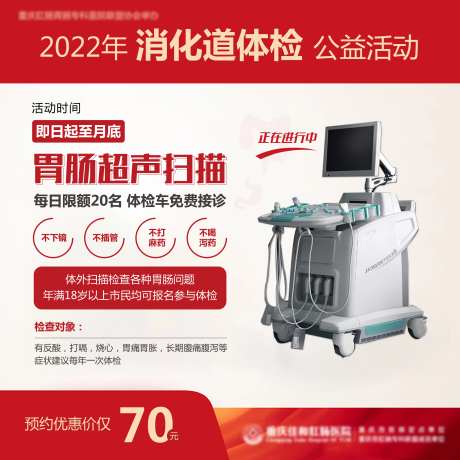 医疗消化道检查活动主图-采灵感-https://www.cailinggan.com/