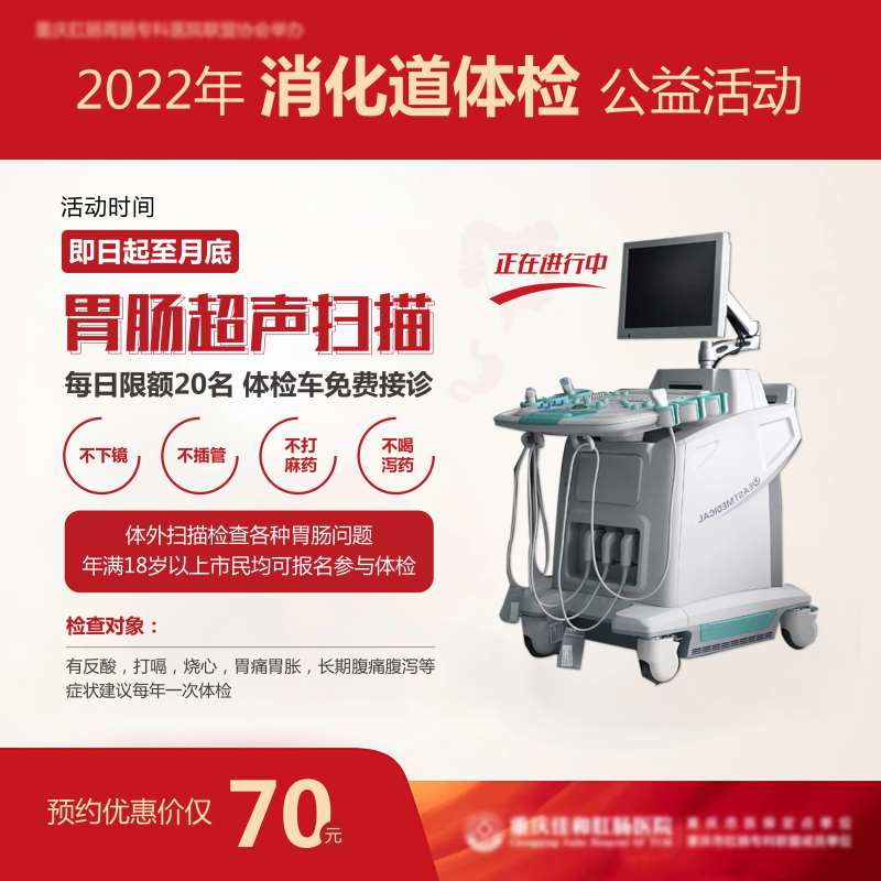 医疗消化道检查活动主图-采灵感-cailinggan.com