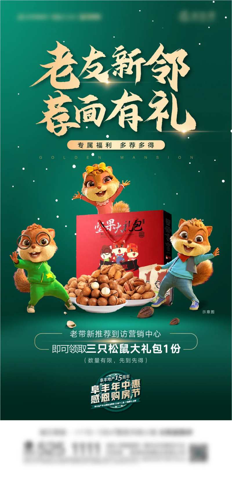 老带新送三只松鼠大礼包-采灵感-cailinggan.com