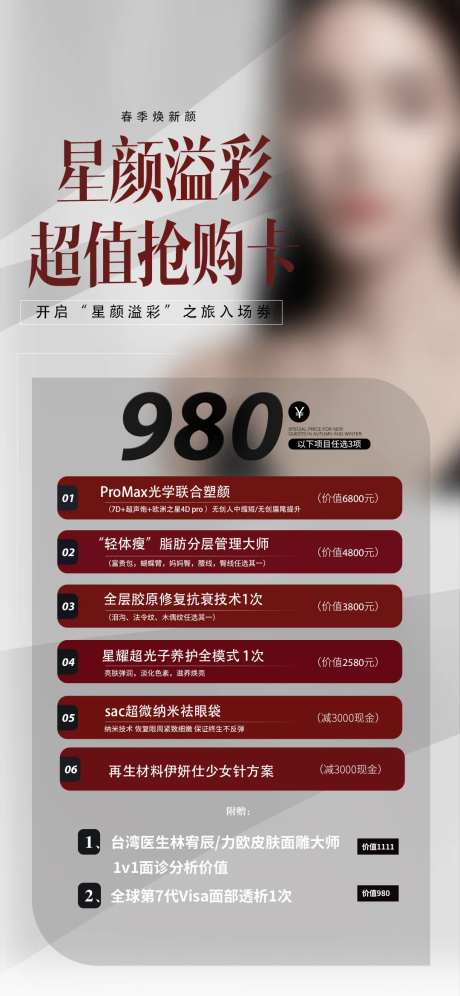 轻医美活动海报-采灵感-https://www.cailinggan.com/