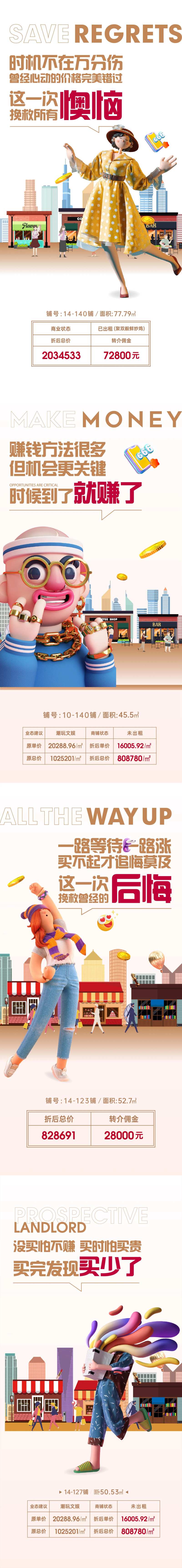 特价商铺c4d海报-采灵感-cailinggan.com