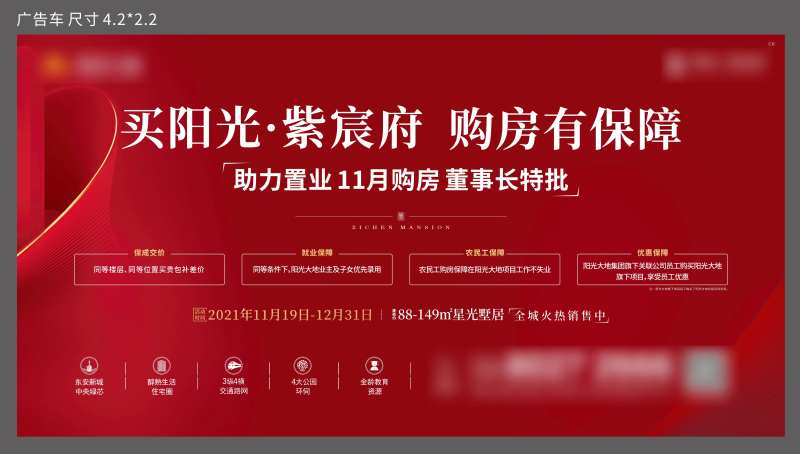 购房优惠背景板-采灵感-cailinggan.com