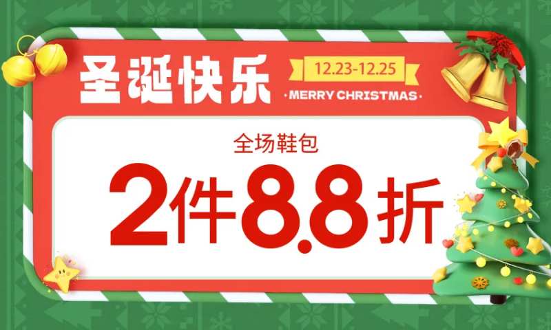 2024圣诞快乐banner-采灵感-cailinggan.com