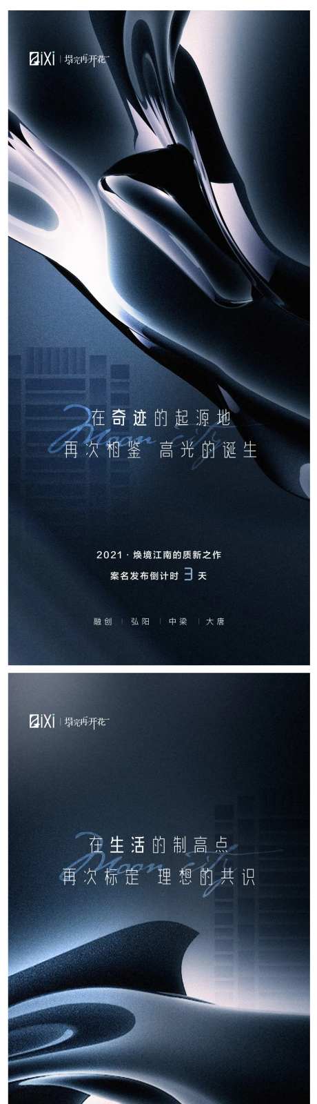 案名发布倒计时海报-采灵感-https://www.cailinggan.com/