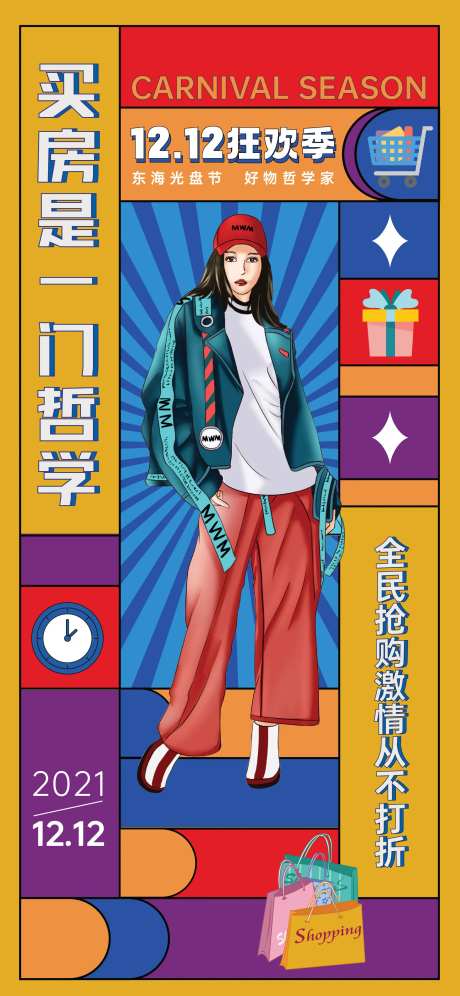 618双11双12活动全民营销海报-采灵感-https://www.cailinggan.com/