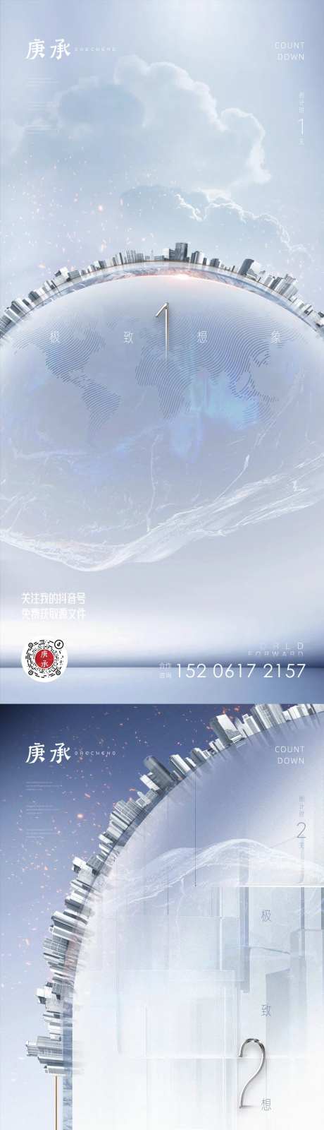 城市天际倒计时海报-采灵感-https://www.cailinggan.com/