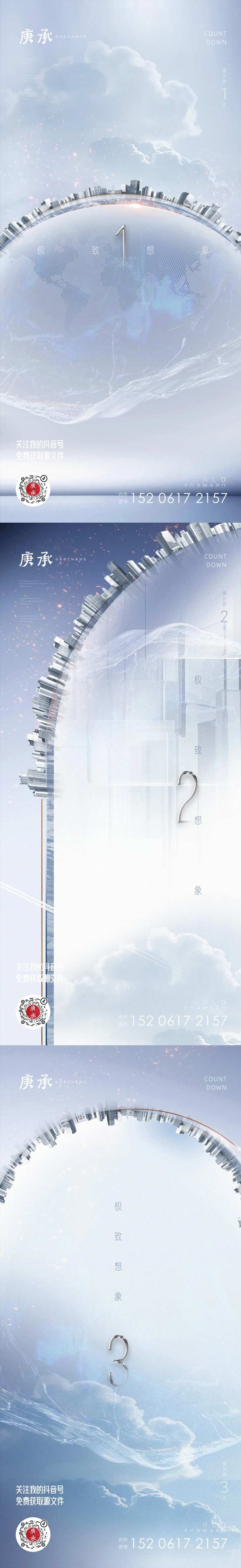 城市天际倒计时海报-采灵感-cailinggan.com