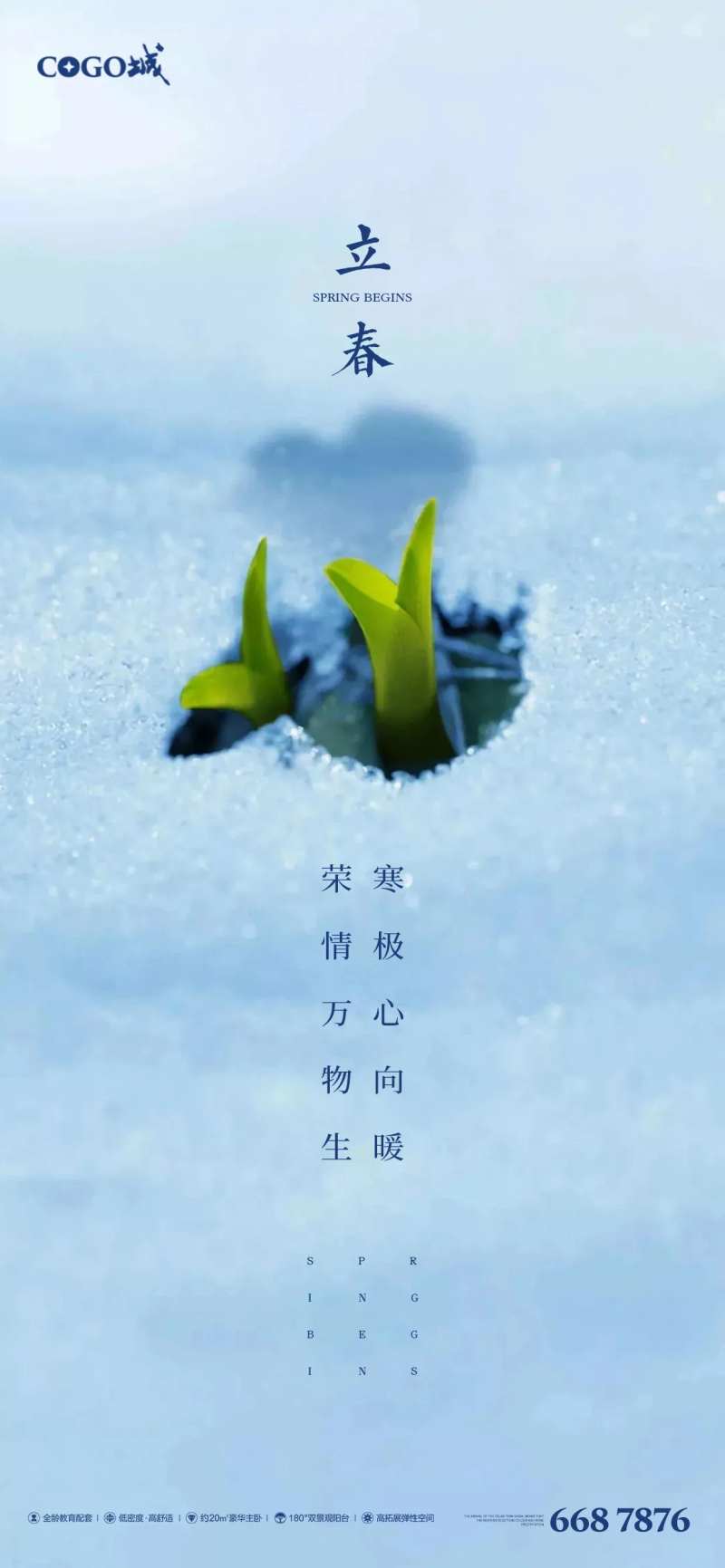 立春刷屏稿-采灵感-cailinggan.com