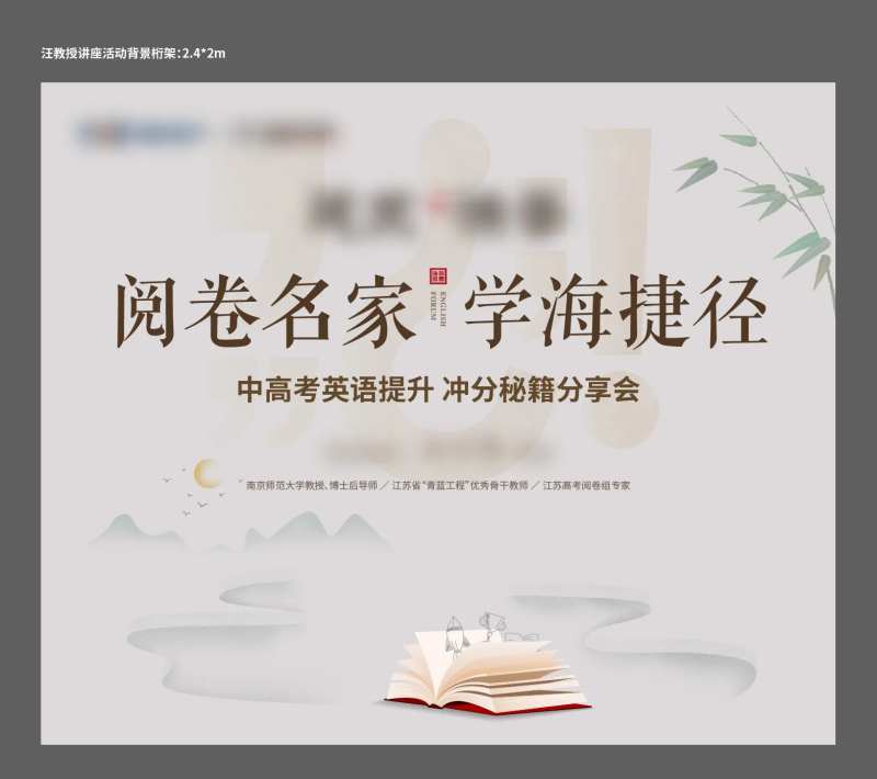 地产高分冲刺讲座活动背景板-采灵感-cailinggan.com