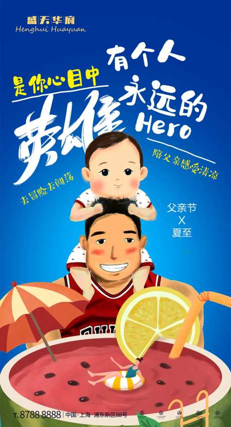 父亲节夏至节日节气海报-采灵感-https://www.cailinggan.com/