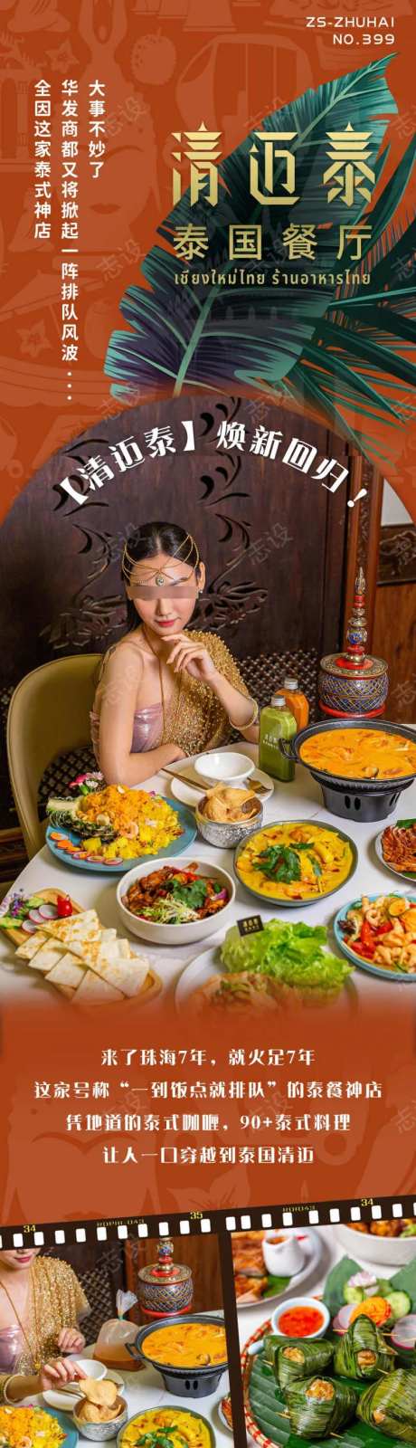 泰国茶餐厅餐馆饮品开业公众号长图-采灵感-https://www.cailinggan.com/
