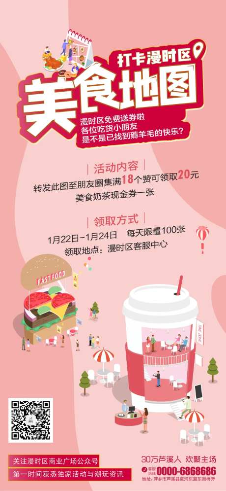 地产暖场活动美食地图海报-采灵感-https://www.cailinggan.com/