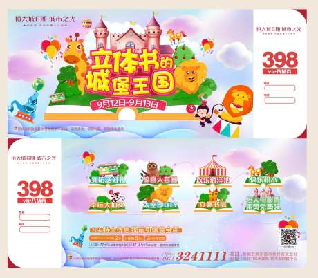立体书的城堡王国活动门票-采灵感-https://www.cailinggan.com/