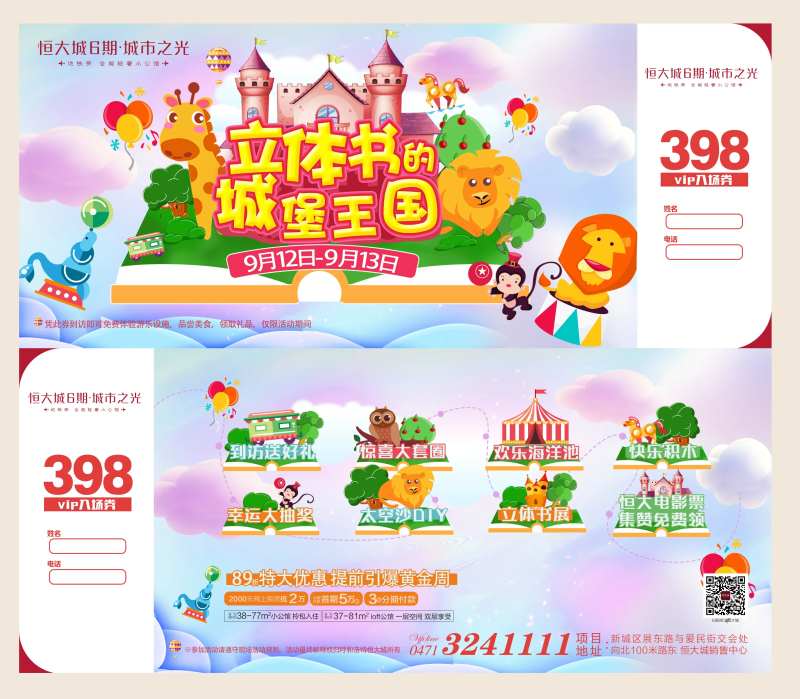 立体书的城堡王国活动门票-采灵感-cailinggan.com