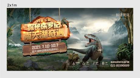 恐龙乐园活动背景板-采灵感-https://www.cailinggan.com/