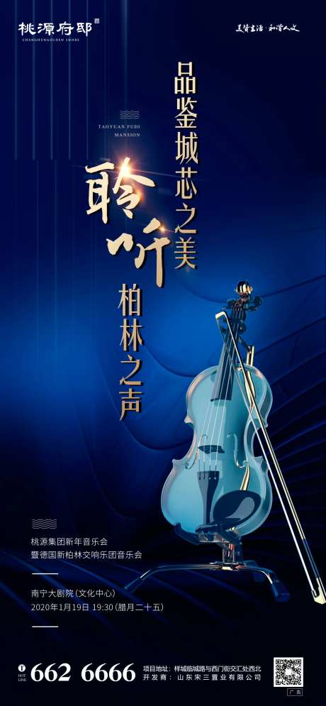 大气蓝金交响乐音乐会移动端海报-采灵感-https://www.cailinggan.com/