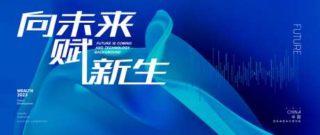 企业会议背景板-采灵感-https://www.cailinggan.com/