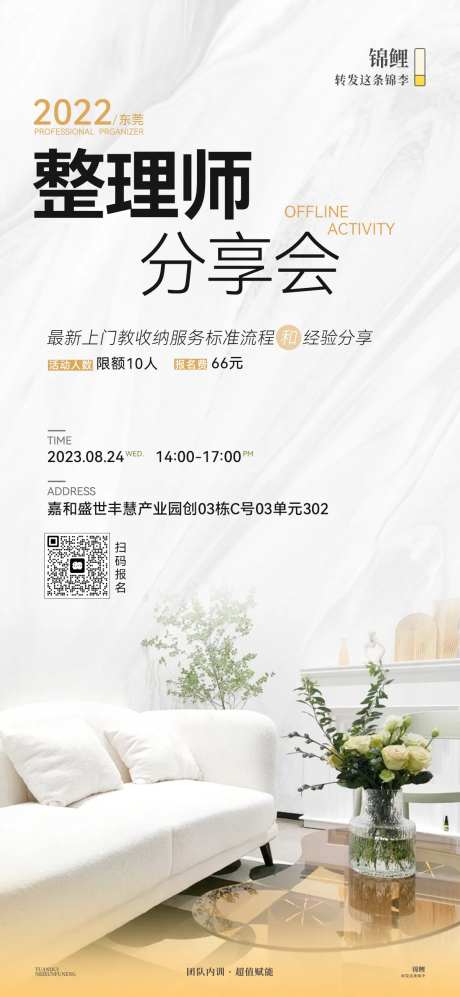 整理师分享会海报-采灵感-https://www.cailinggan.com/