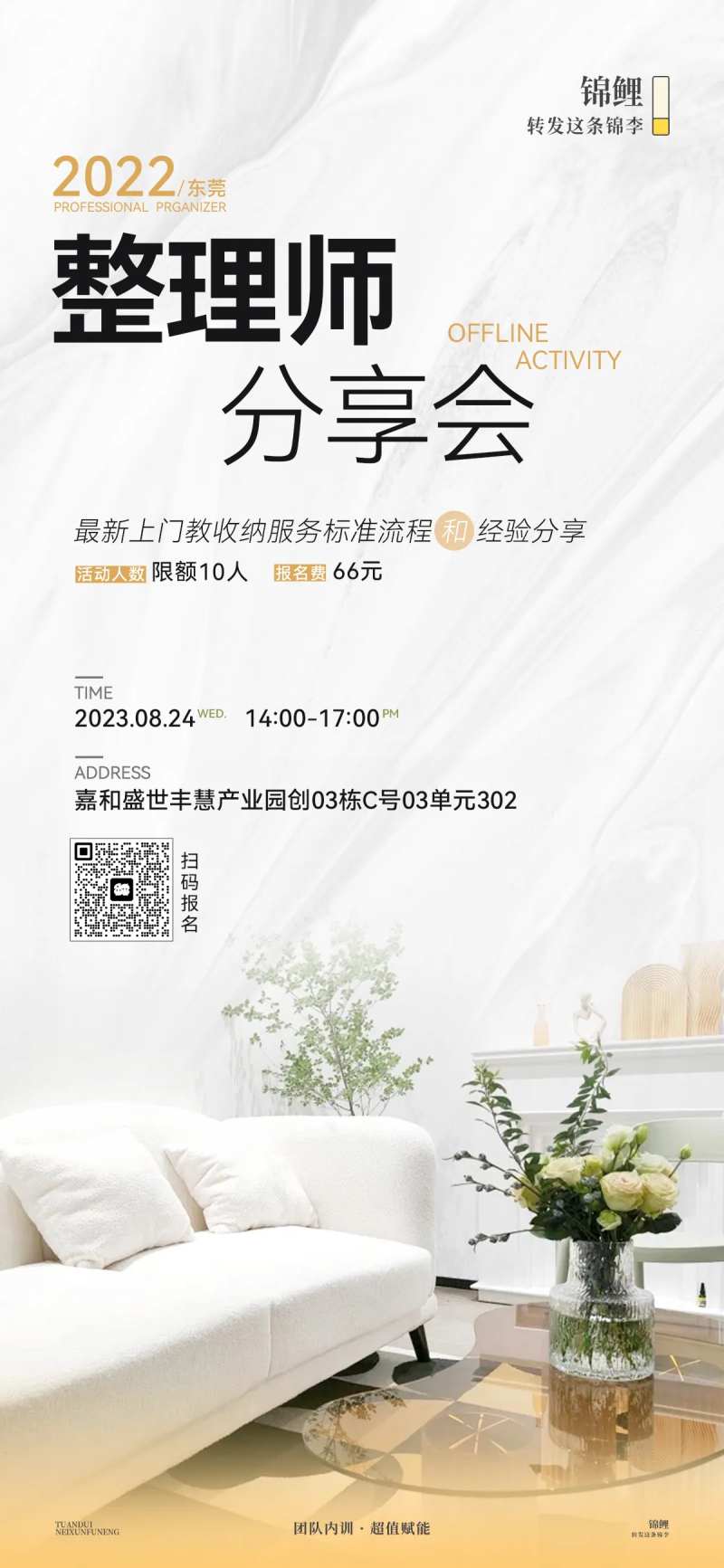 整理师分享会海报-采灵感-cailinggan.com