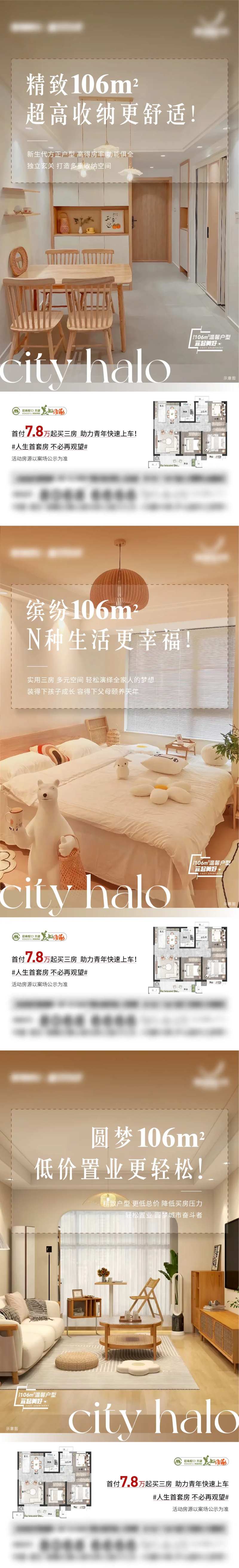 原木风户型价值点系列单图-采灵感-cailinggan.com