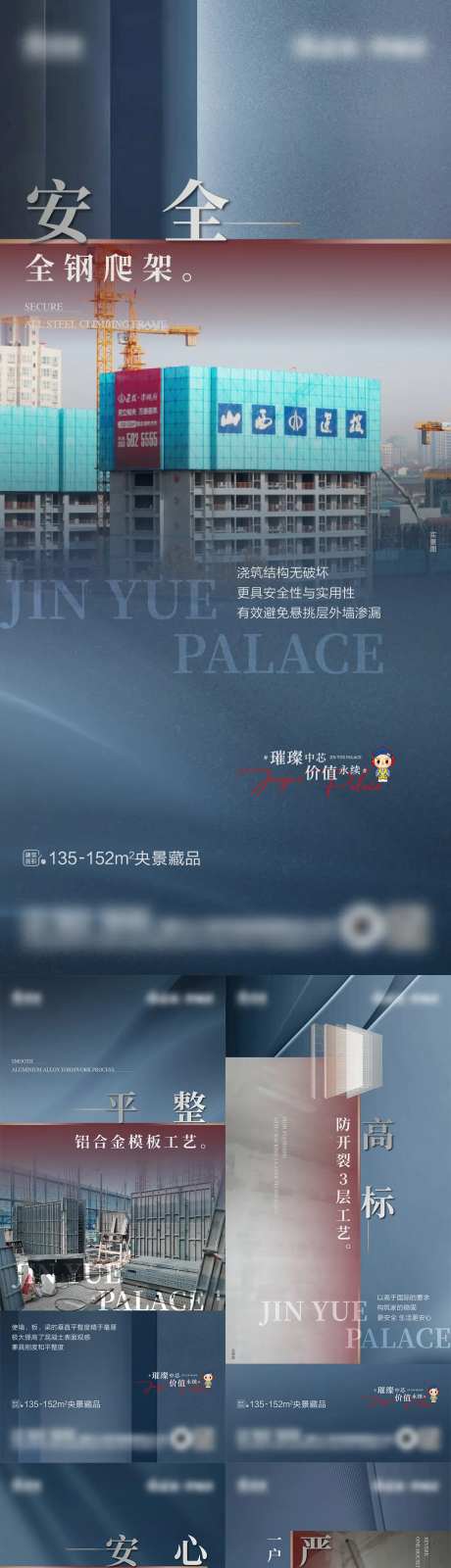 地产精工工艺工法系列海报-采灵感-https://www.cailinggan.com/