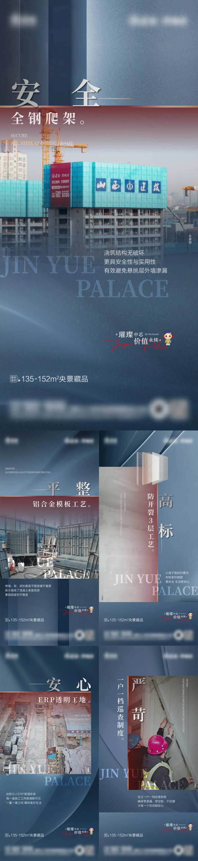 地产精工工艺工法系列海报-采灵感-cailinggan.com