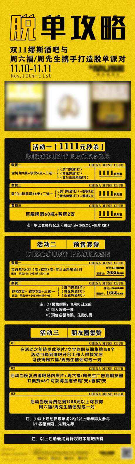 酒吧光棍节活动攻略海报长图-采灵感-https://www.cailinggan.com/