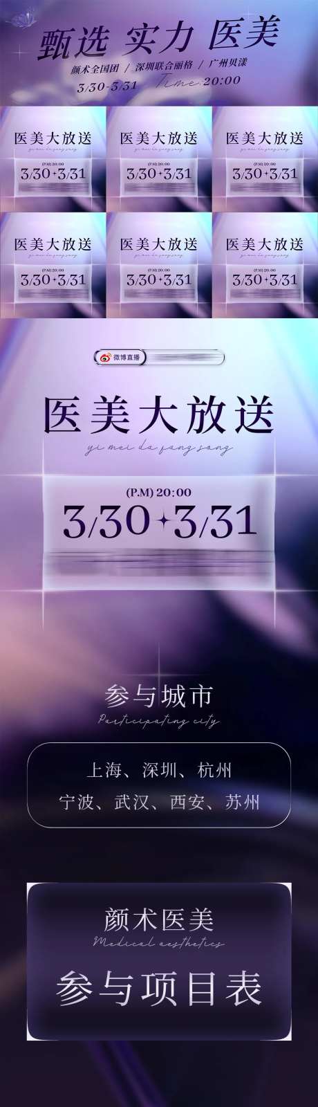 高级梦幻九宫格医美长图海报-采灵感-https://www.cailinggan.com/