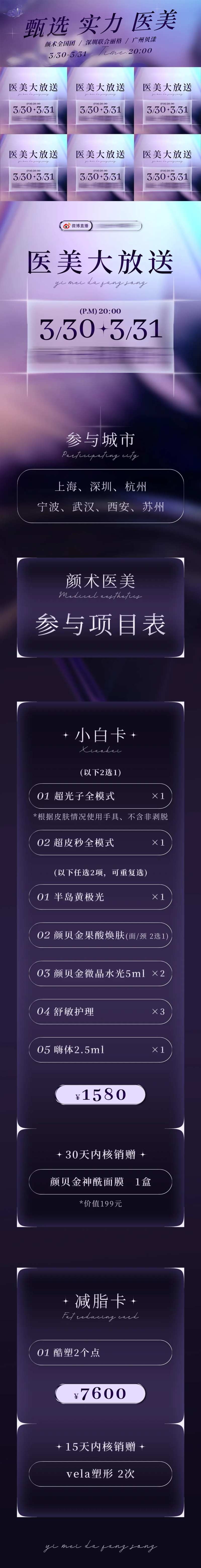 高级梦幻九宫格医美长图海报-采灵感-cailinggan.com