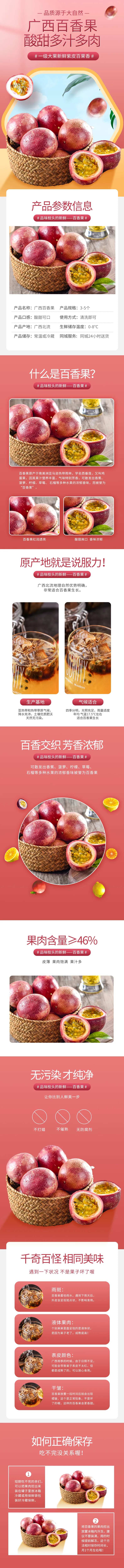 百香果详情页-采灵感-cailinggan.com