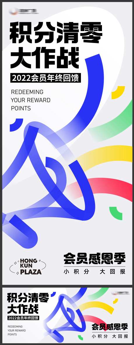 积分清零活动海报-采灵感-https://www.cailinggan.com/