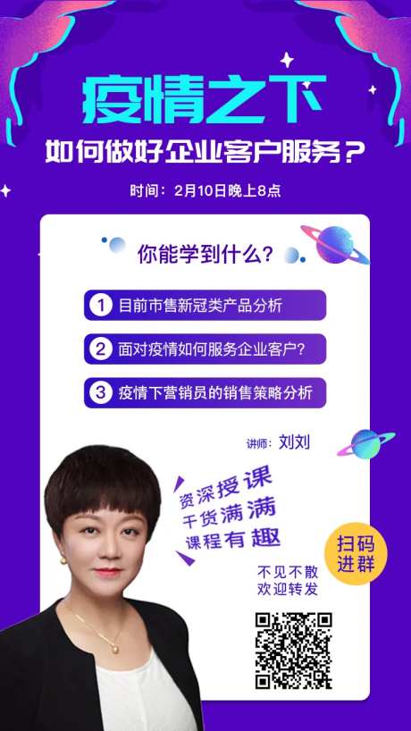 防疫培训线上课程移动端海报-采灵感-https://www.cailinggan.com/