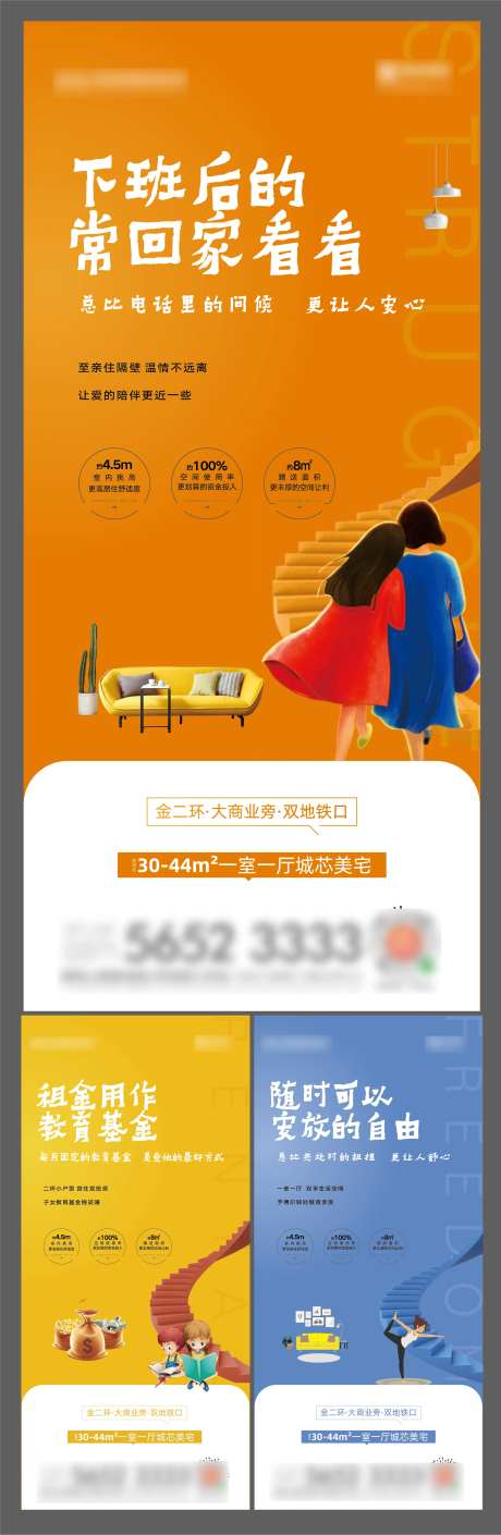 地产公寓小户型系列海报-采灵感-https://www.cailinggan.com/