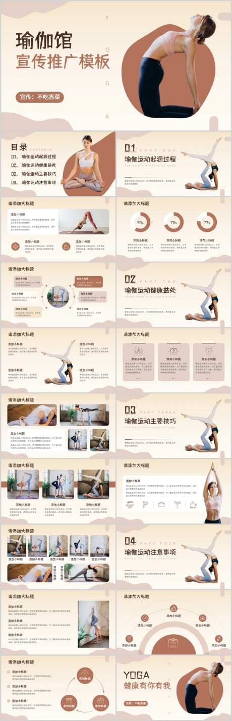INS柔美简约瑜伽馆宣传推广介绍PP-采灵感-https://www.cailinggan.com/