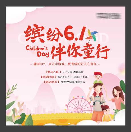 房地产六一活动展板-采灵感-https://www.cailinggan.com/